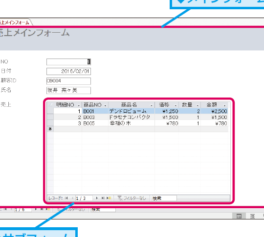 Access VBAでメインフォームのテキストをサブフォームにコピー! 11 Access VBAでメインフォームのテキストをサブフォームにコピー!