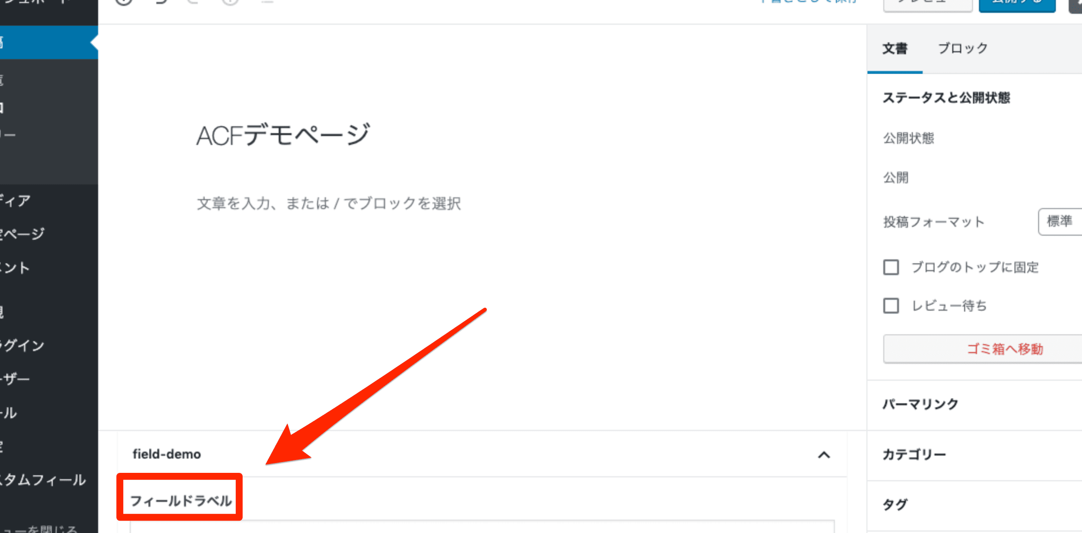 Advanced Custom Fields カスタマイズ：タクソノミーを投稿画面でソートする方法