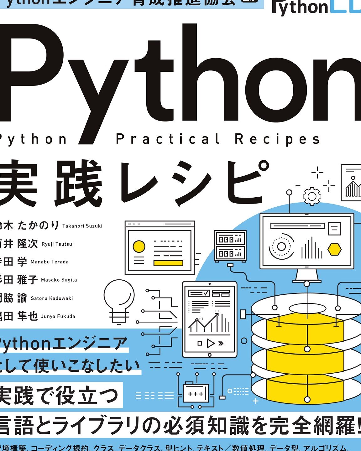 AI・Python 実践レシピ集:ビジネス活用から趣味まで100個のアイデアを紹介 11 aie383bbpython e5ae9fe8b7b5e383ace382b7e38394e99b86efbc9ae38393e382b8e3838de382b9e6b4bbe794a8e3818be38289e8b6a3e591b3e381bee381a7100
