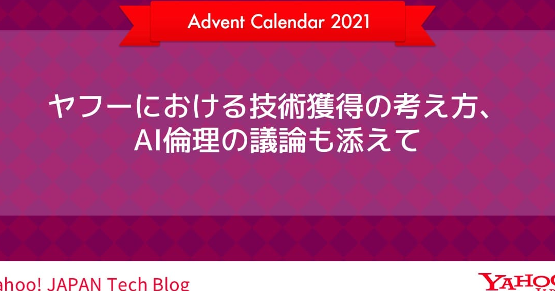 AI倫理 を考える：議論すべきテーマと多角的な視点