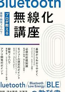 Android BLE 開発入門:基礎知識と実装方法 19 Android BLE 開発入門:基礎知識と実装方法
