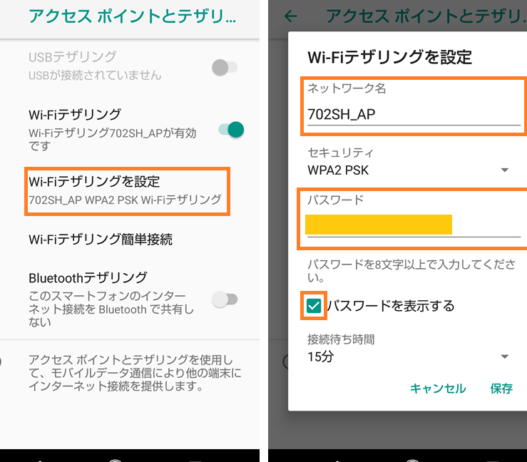 AndroidのWi-Fiテザリング：接続デバイス一覧を表示する方法