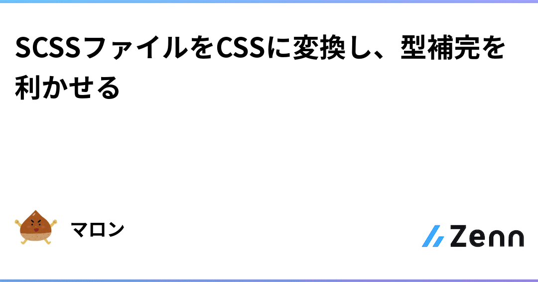 Angular 開発環境設定：SCSSをCSSに変換する方法