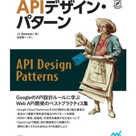 API設計 ベストプラクティス:分かりやすく使いやすいAPIを作るための実践ガイド 22 API設計 ベストプラクティス:分かりやすく使いやすいAPIを作るための実践ガイド