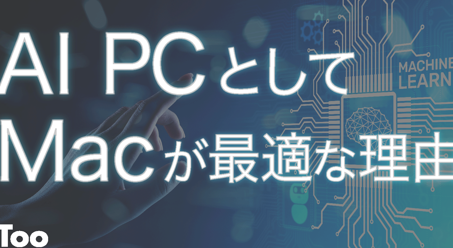 Apple Silicon Mac で PyTorch を使った生成系AI開発を始めよう！