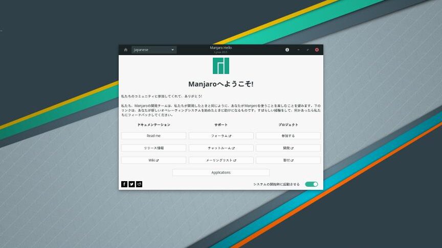 Arch Linux 入門： Manjaro でのコマンド操作の基本