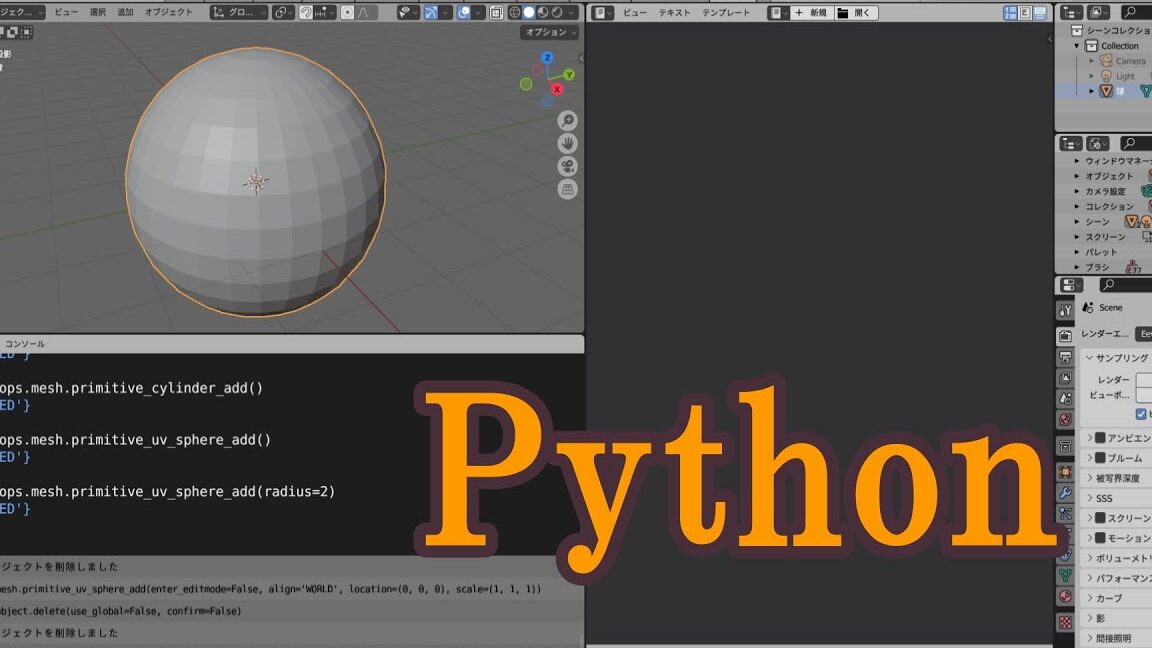 Blender Python API を使ったアニメーション制作:複数オブジェクトを制御する方法 22 Blender Python API を使ったアニメーション制作:複数オブジェクトを制御する方法