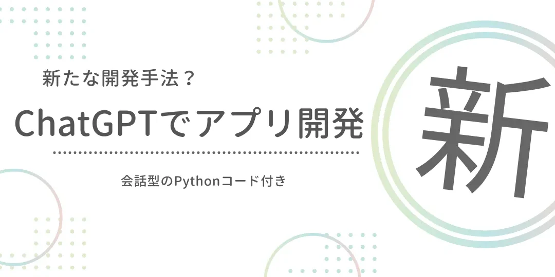 ChatGPTでAndroidアプリ開発! 初心者でもできる? 検証してみた! 11 ChatGPTでAndroidアプリ開発! 初心者でもできる? 検証してみた!