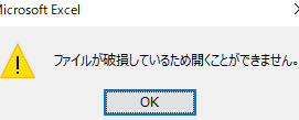 「ファイルを開くことができません」エラー解決策！