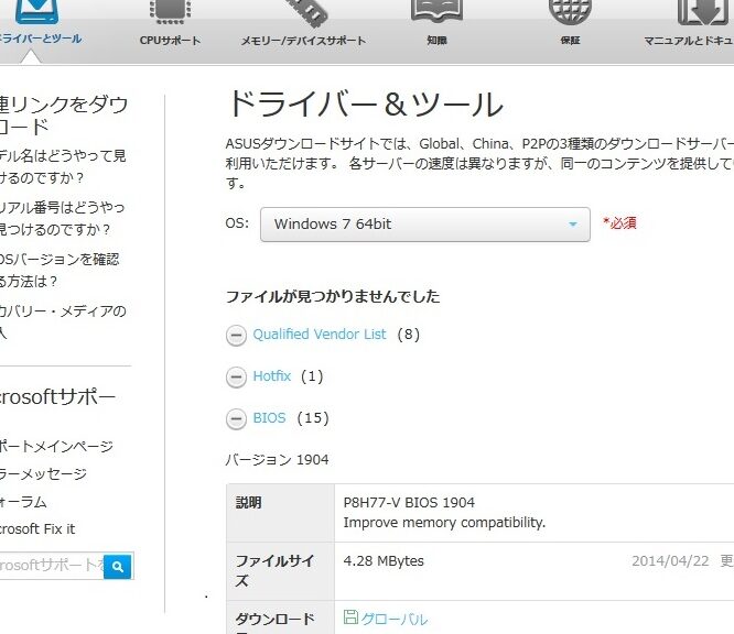 【BIOSアップデート】ASUS P8H77-V を最新バージョンにする方法