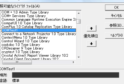 【システム連携】 VB6 から .NET Framework のDLLを呼び出す方法 13 【システム連携】 VB6 から .NET Framework のDLLを呼び出す方法