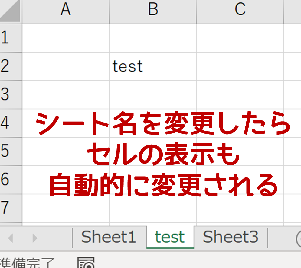 【関数活用】Excel でシート名を取得する方法