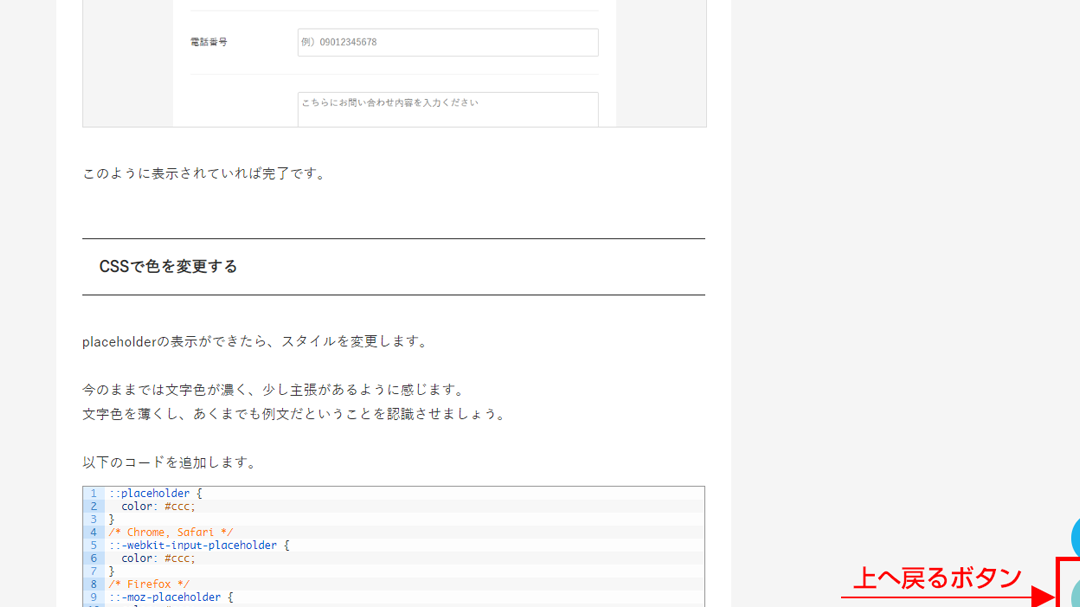 【jQuery入門】ページトップへ戻るボタンを簡単に実装する方法