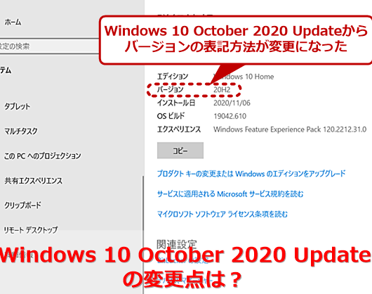 【Windowsアップデート情報】2020年に追加された新しい遠隔操作方法とは？