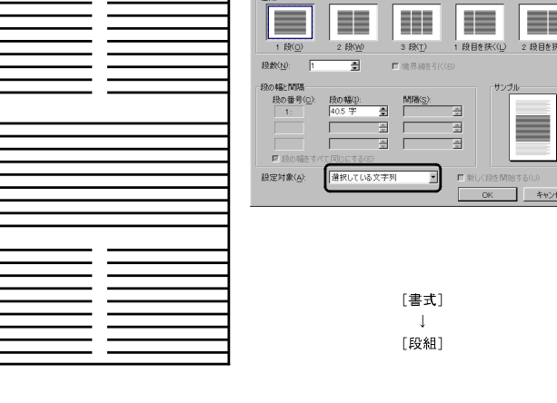 【Word文書作成テクニック】2段組み文書での図表番号管理術