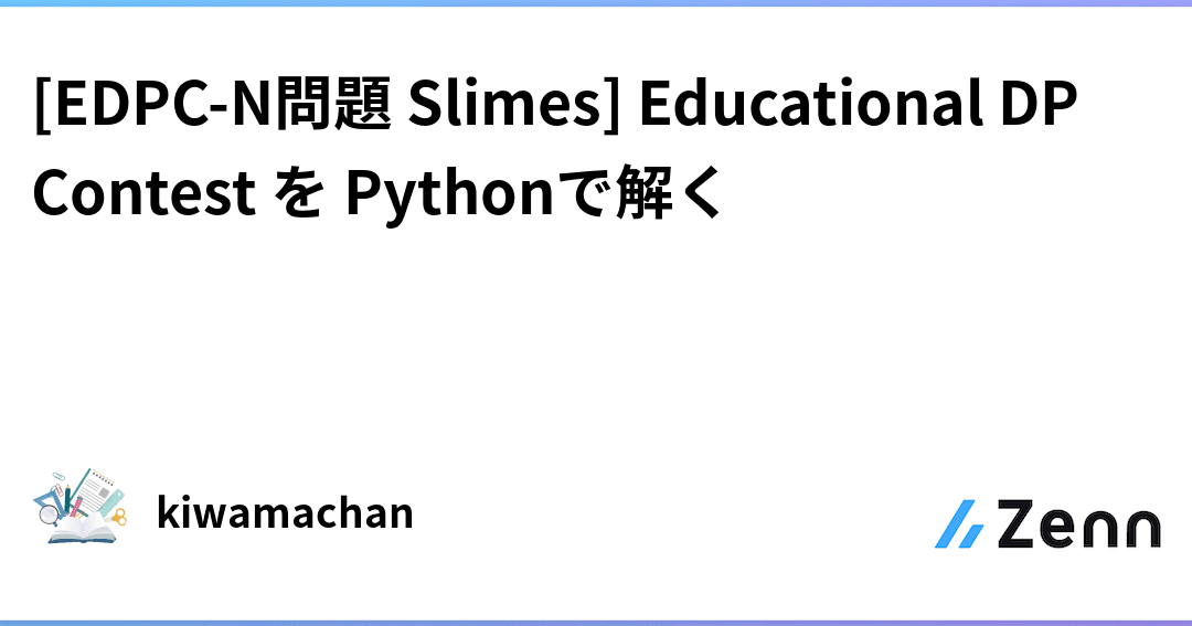 これで解ける!Educational DP Contest K, L 問題を徹底解説! 21 これで解ける!Educational DP Contest K, L 問題を徹底解説!