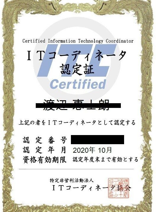 ど文系ど素人でもITコーディネータ合格！ 私の勉強法＆体験記