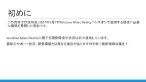 はじめてのMixed Realityアプリ開発! 環境構築をわかりやすく解説 19 はじめてのMixed Realityアプリ開発! 環境構築をわかりやすく解説