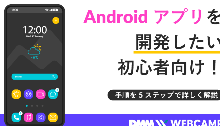 アニメーションするAndroidアプリ開発! 3つの重要端末設定とは? 10 アニメーションするAndroidアプリ開発! 3つの重要端末設定とは?