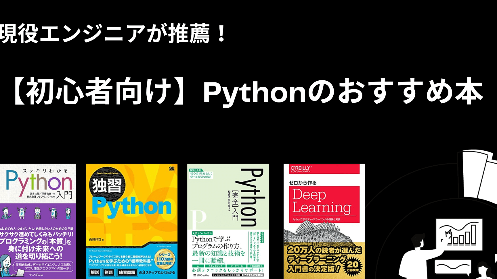インフラエンジニア1年生が選んだ! プログラミング学習教材! 20 インフラエンジニア1年生が選んだ! プログラミング学習教材!