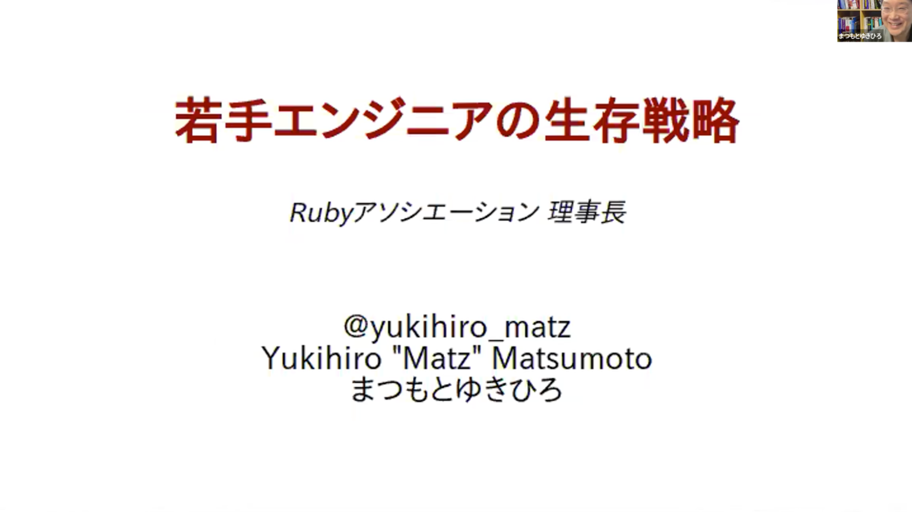 エンジニアのキャリアと生存戦略！ 日立製作所イベントレポート！