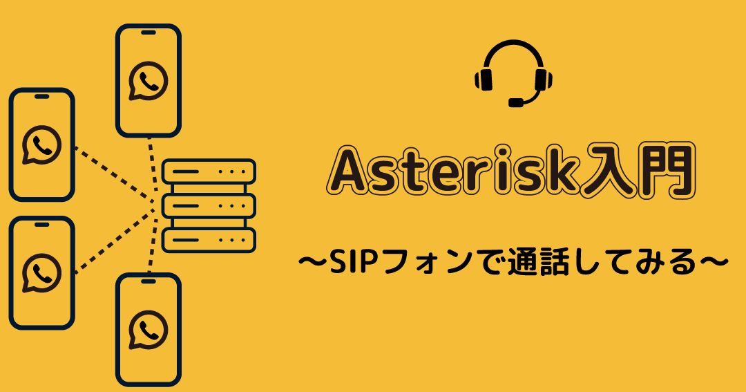 オープンソースIP-PBX Asterisk のクライアントに Zoiper を設定する方法