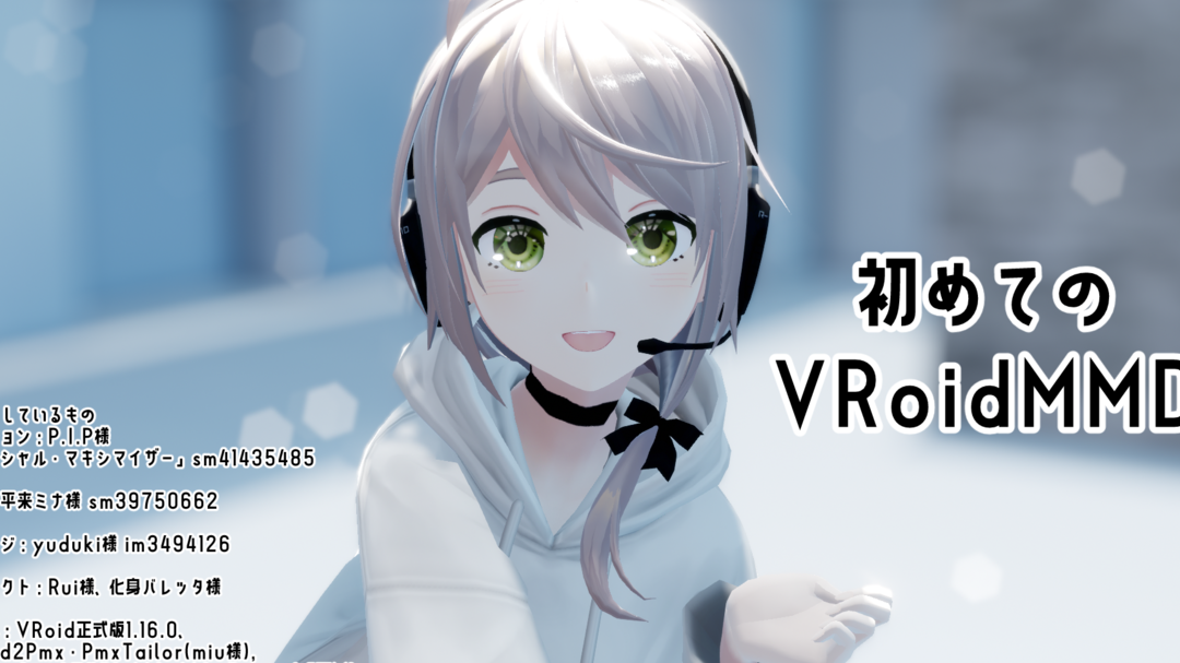 ガチ初心者が１週間かけてMacでVRoidをMMDモデルに変換！悪戦苦闘の記録