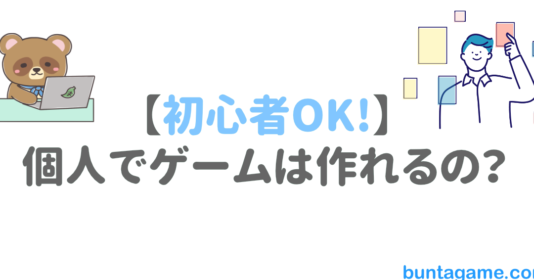 ゲーム制作入門!初心者向けに開発手順を分かりやすく解説! 22 ゲーム制作入門!初心者向けに開発手順を分かりやすく解説!