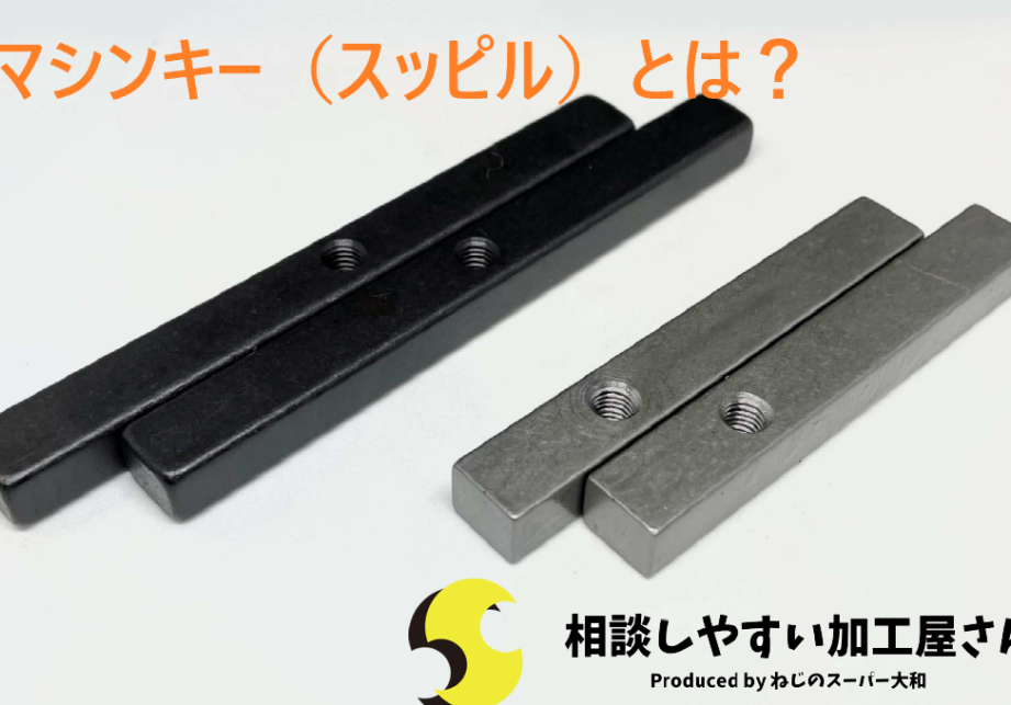 スピール溝とは？ 日本一わかりやすい解説！