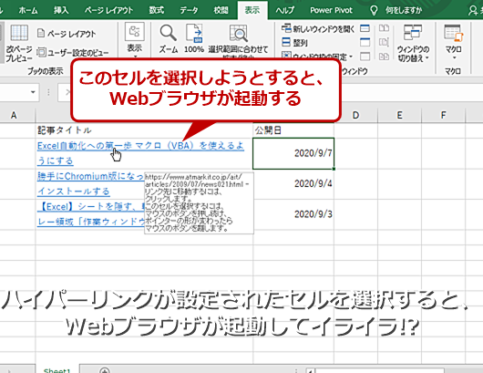 スマホ以外では無効に！ リンク の設定方法