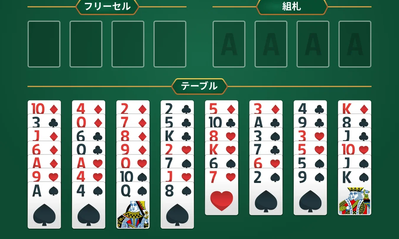 ソリティアFreeCell完全攻略!ルールと必勝法を徹底解説! 12 ソリティアFreeCell完全攻略!ルールと必勝法を徹底解説!