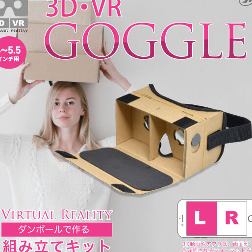ダンボールVRゴーグル「100lus」の魅力！拡張性とコミュニティを紹介！