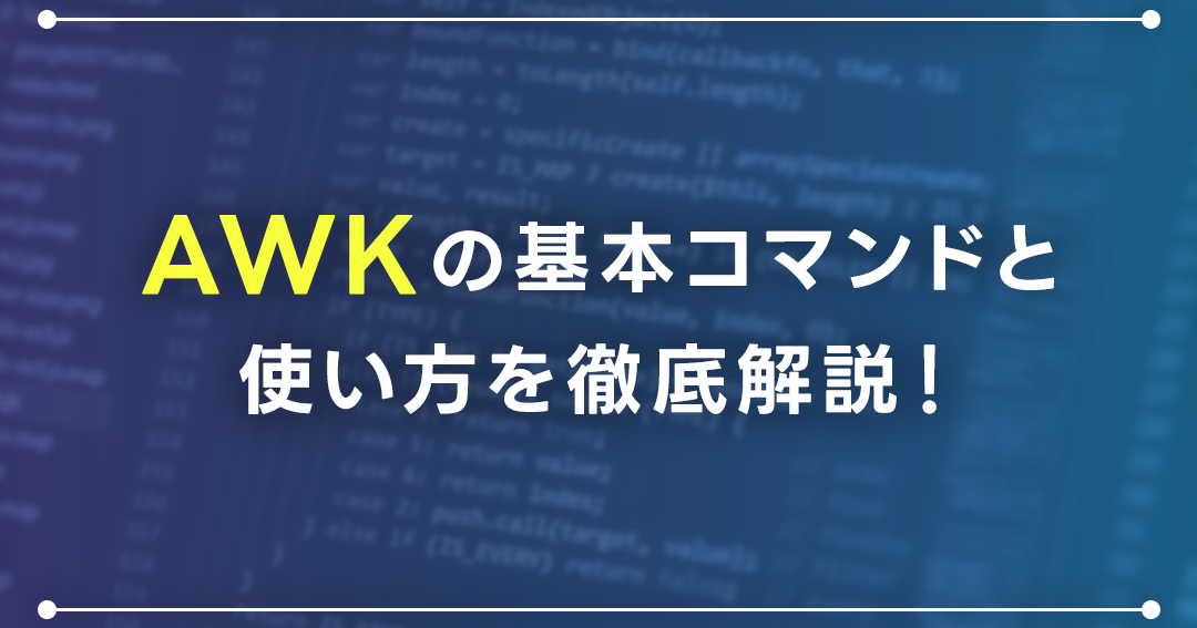 テキスト処理の達人! awk コマンド基礎 7 テキスト処理の達人! awk コマンド基礎