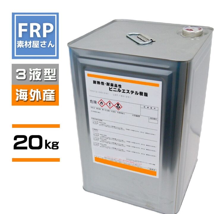 ビニルエステル樹脂の特徴と用途!FRP素材として幅広く活躍! 22 ビニルエステル樹脂の特徴と用途!FRP素材として幅広く活躍!