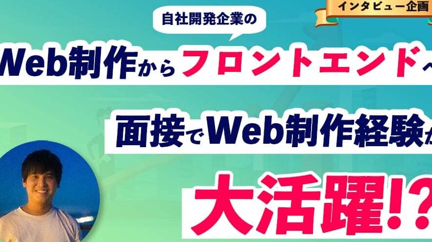 フロントエンドスキルアップ！刺激的なコーディング課題に挑戦！