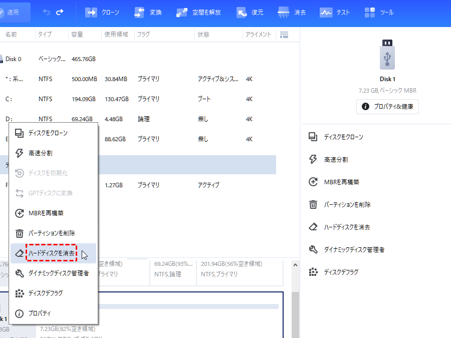 安全＆高速なディスク消去方法！ゼロフィルはもう古い！？