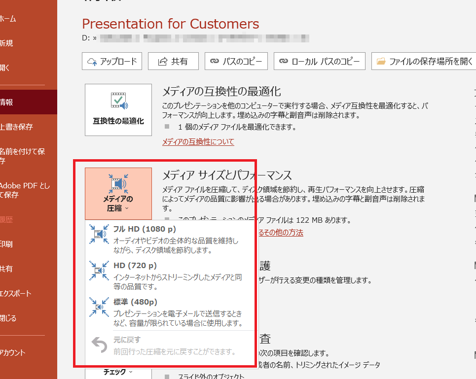 巨大なPowerPointファイルを軽量化！容量削減テクニックを伝授！