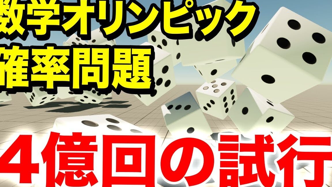 数学オリンピックの問題、MATLABで解けるってホント?検証してみた 9 数学オリンピックの問題、MATLABで解けるってホント?検証してみた