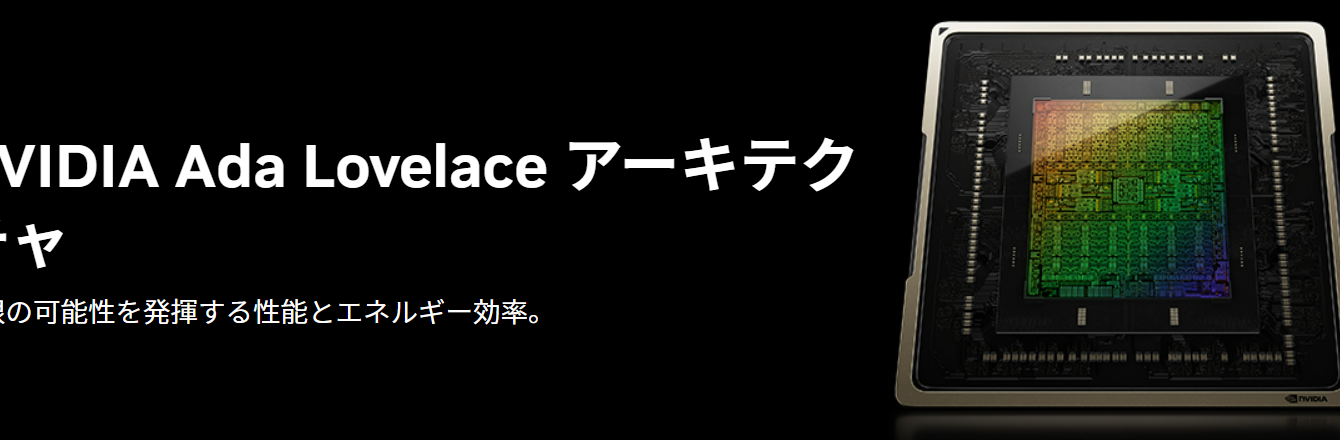 業務用PC選定＆発注ガイド！ GPU: NVIDIA編！