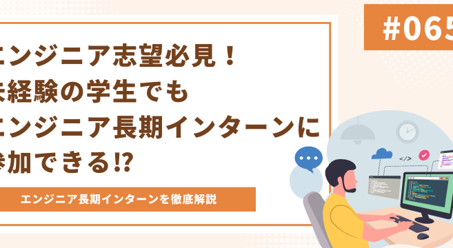 機械学習エンジニアへの道! 長期インターン選考突破体験談 8 機械学習エンジニアへの道! 長期インターン選考突破体験談