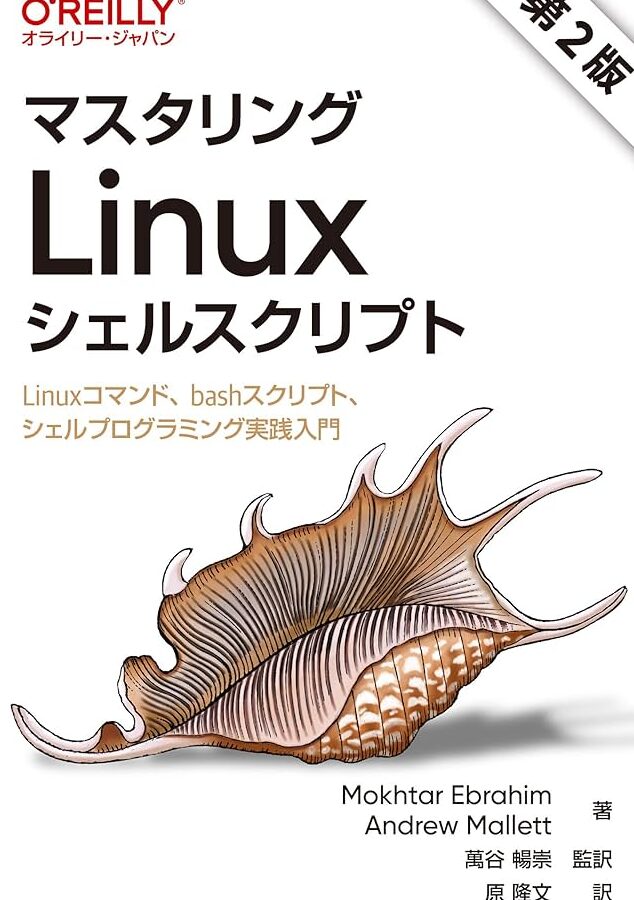 遊びながら学ぶ!シェルスクリプトでゲームを作りLinuxコマンドを習得! 10 遊びながら学ぶ!シェルスクリプトでゲームを作りLinuxコマンドを習得!