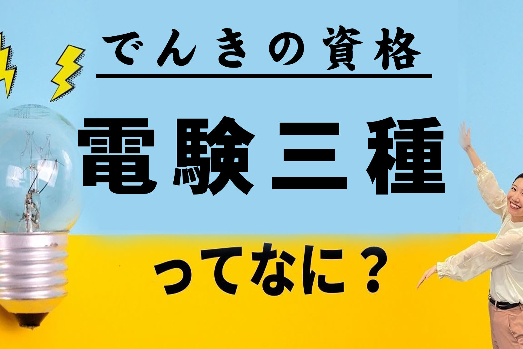 電験3種 わかりにくい箇所の解説! 資格取得をサポート! 12 電験3種 わかりにくい箇所の解説! 資格取得をサポート!