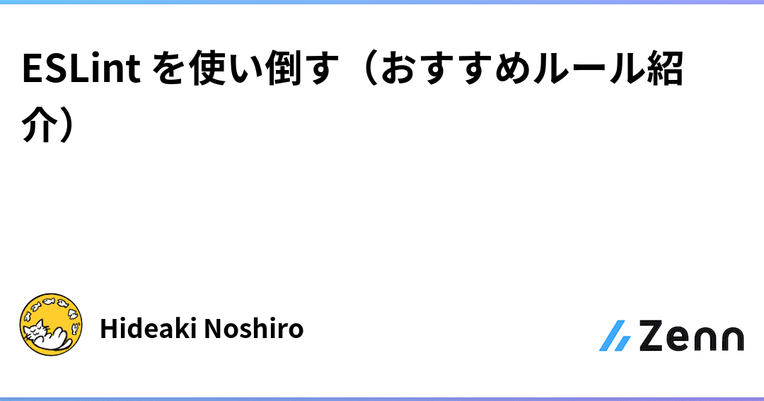 ESLintとDOCTYPE宣言の衝突を回避！設定方法を紹介
