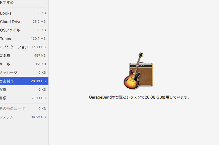 GarageBand削除手順！ディスク容量不足を解消！