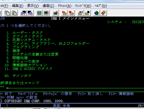 IBM i (AS400) 入門：基本操作からシステム管理まで