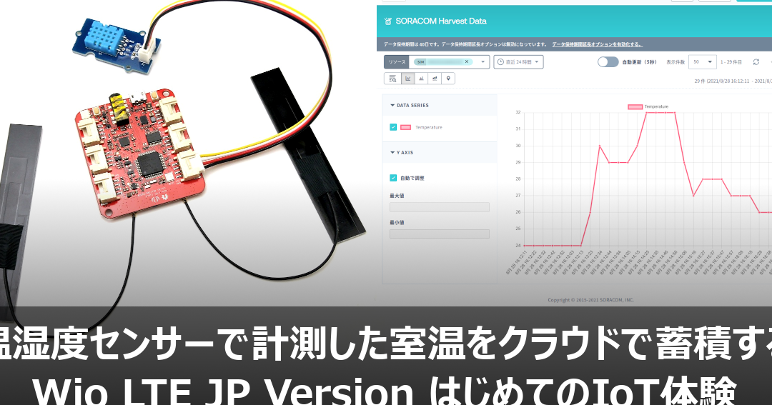 IoT実践編:CO2センサー(S-300L-3V) のデータを Wio LTE と SORACOM Harvest Data を使って収集する 10 IoT実践編:CO2センサー(S-300L-3V) のデータを Wio LTE と SORACOM Harvest Data を使って収集する