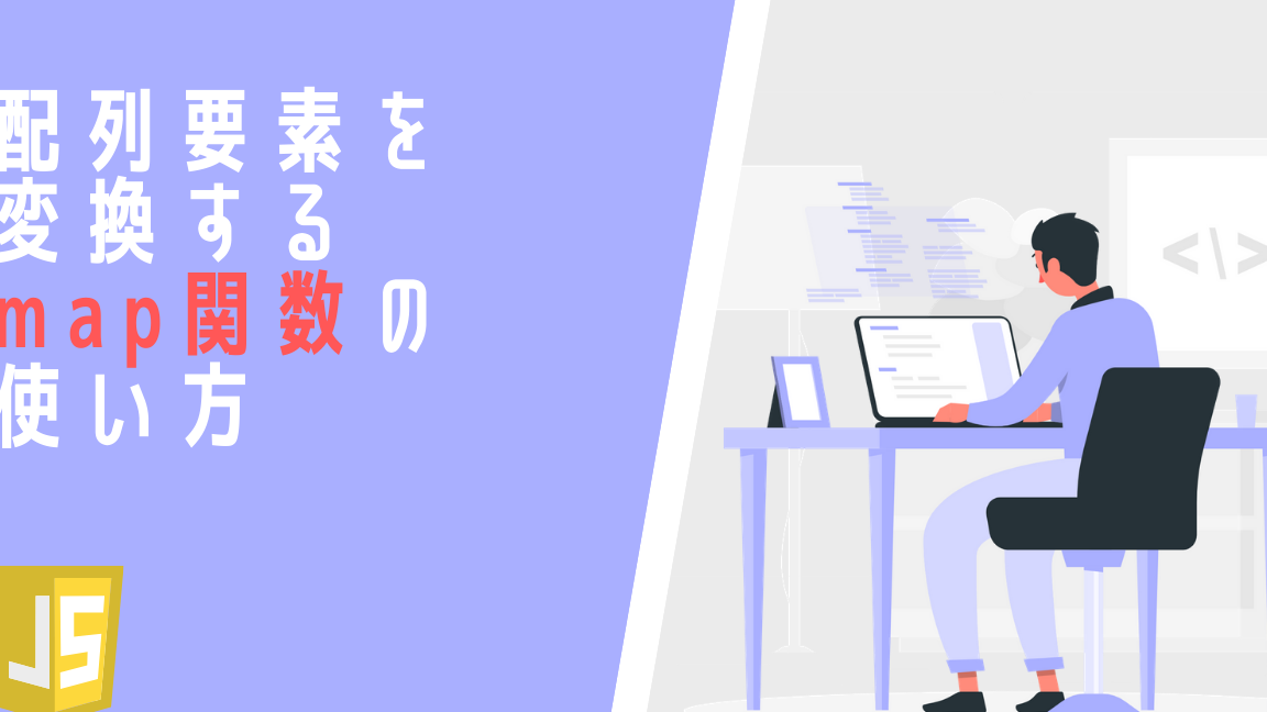 JavaScript入門: .split(" ").map(Number) を分かりやすく解説 22 JavaScript入門: .split(” “).map(Number) を分かりやすく解説