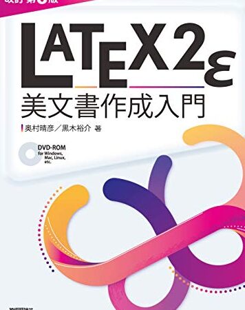LaTeX上級編 - pLaTeXからLuaLaTeXへの移行 1 latexe4b88ae7b49ae7b7a8