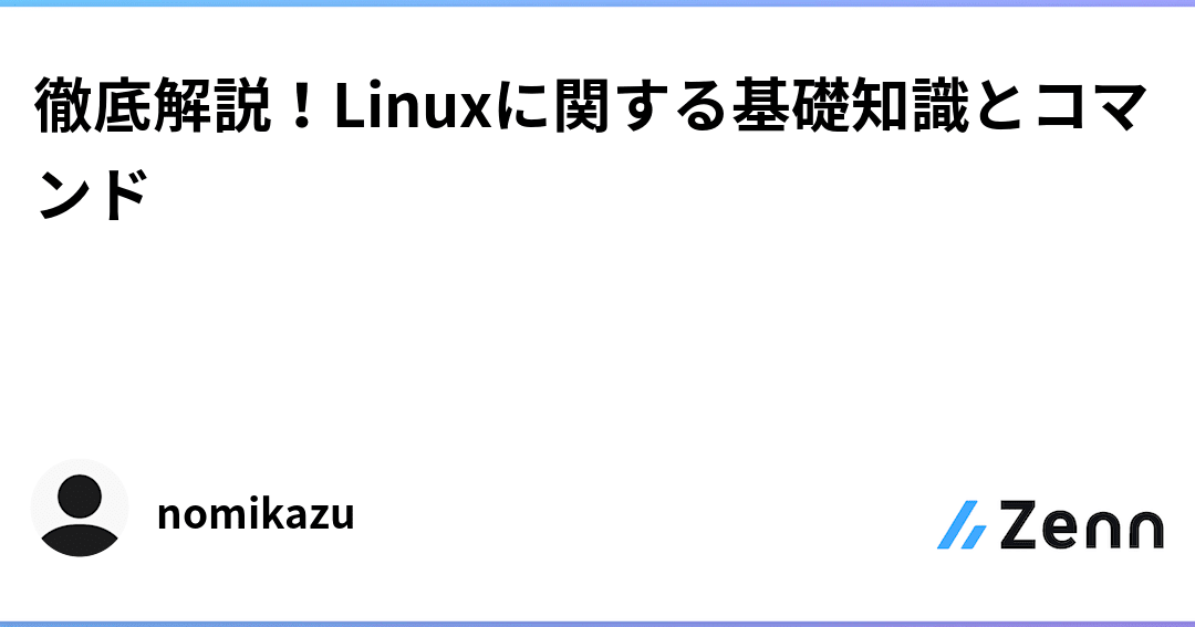Linux 管理者必見！ ゴミ箱 の仕組みと設定を解説