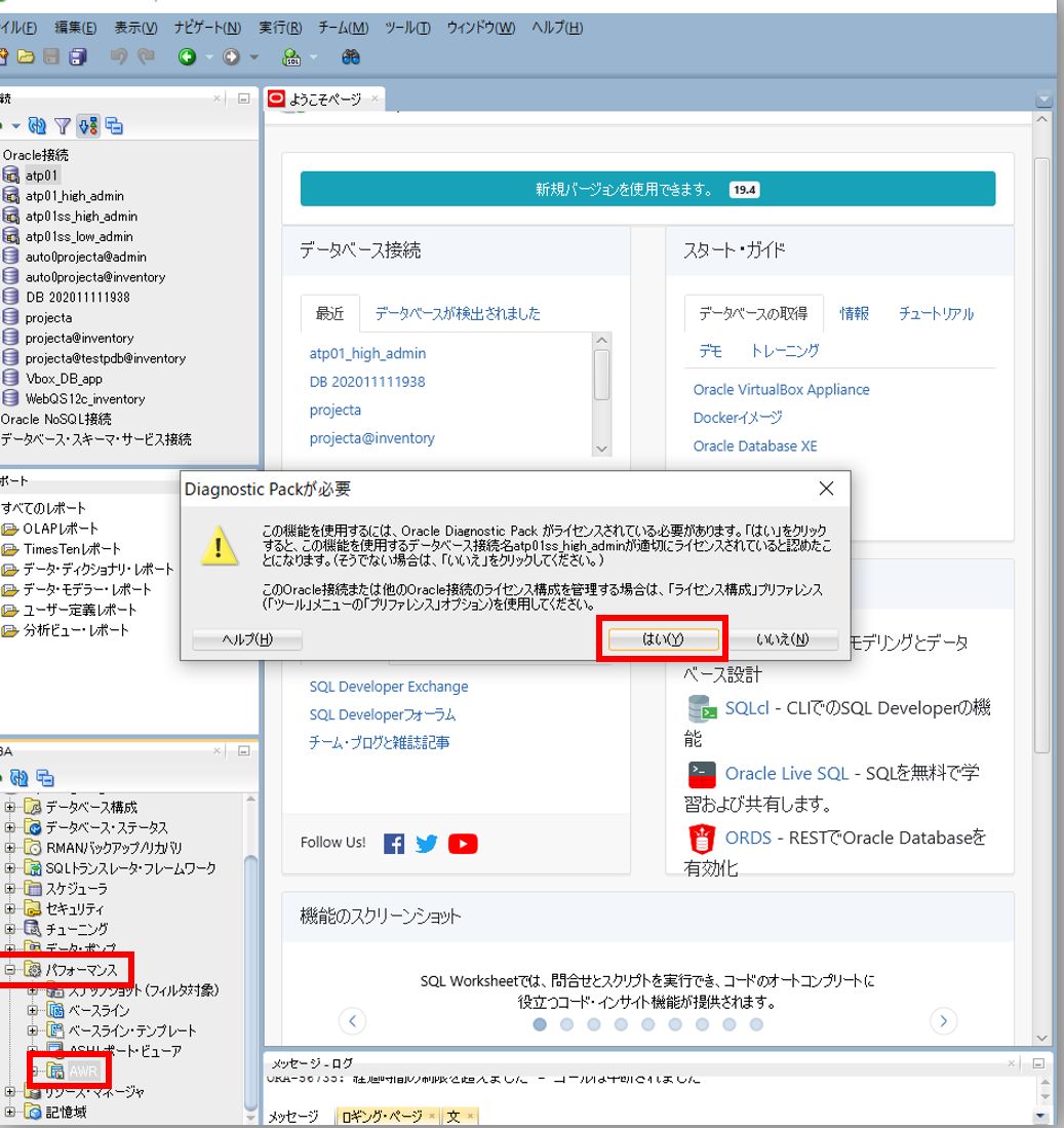 Oracle Cloud データベース運用：Autonomous Database でAWRレポートを出力する方法